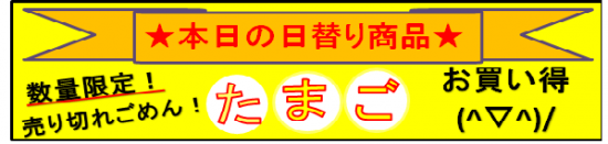 チラシ日替わり　５/２１　★２パック目以降お買い求めの場合は備考欄にてご連絡下さい、定価２９８円（税抜）３２２円（参考税込）となります。