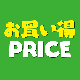８月　月間お買い得品！（生鮮）